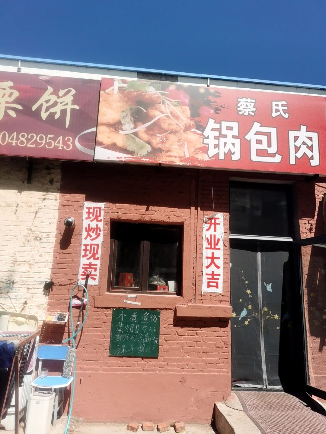 蔡氏锅包肉
