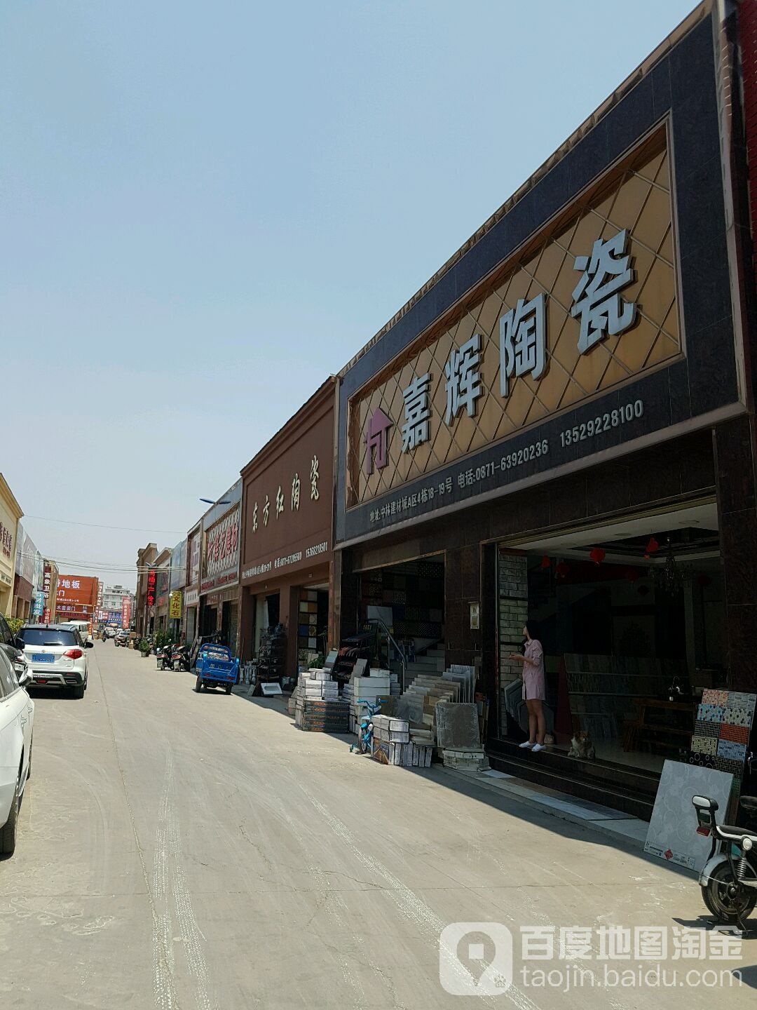 嘉辉陶瓷(中林建材城A区分店