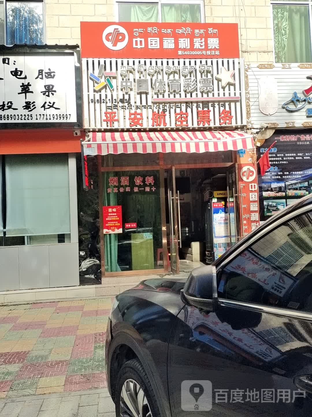 中国体育彩票(湖北大道店)