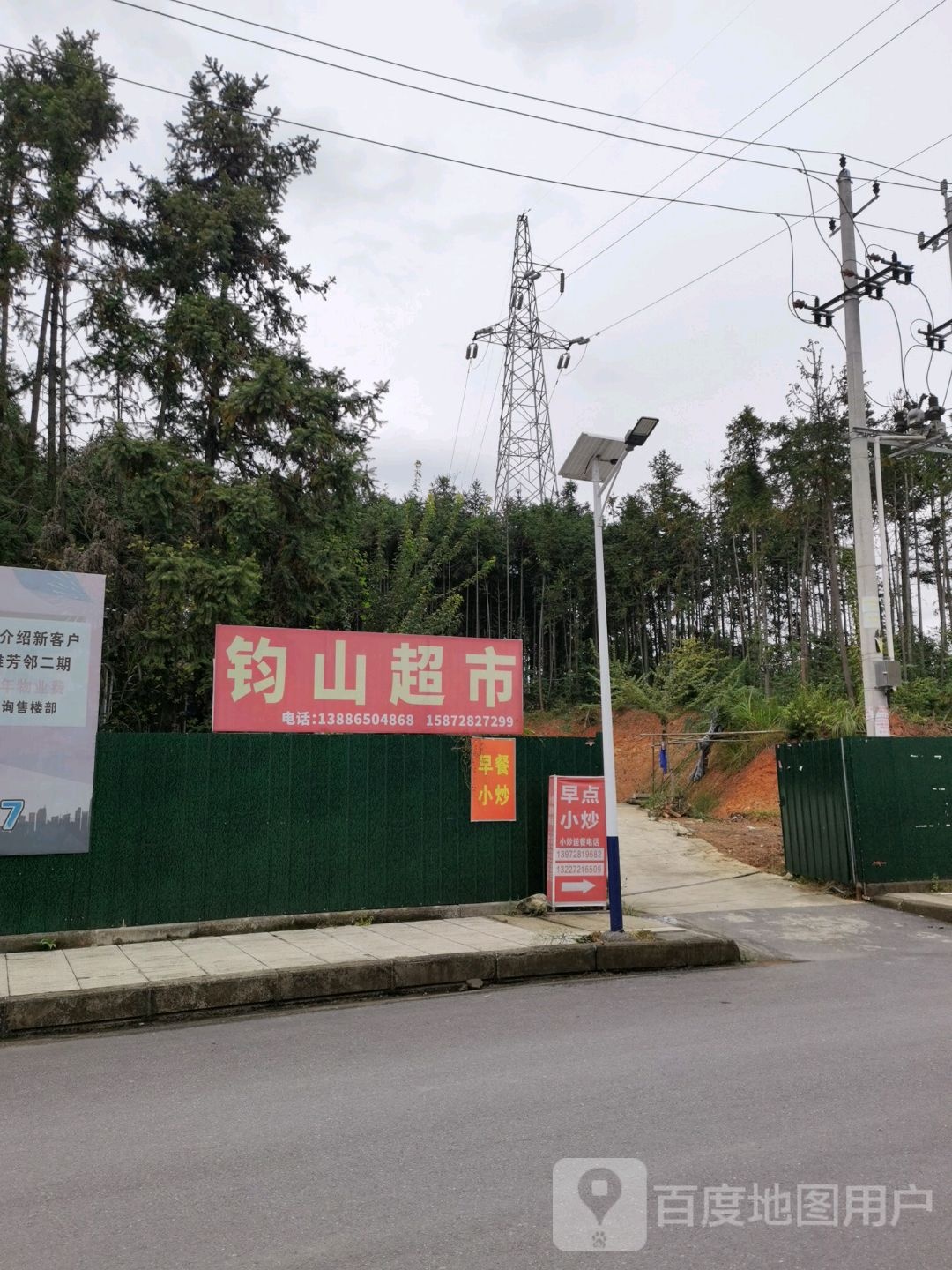 钧山大超