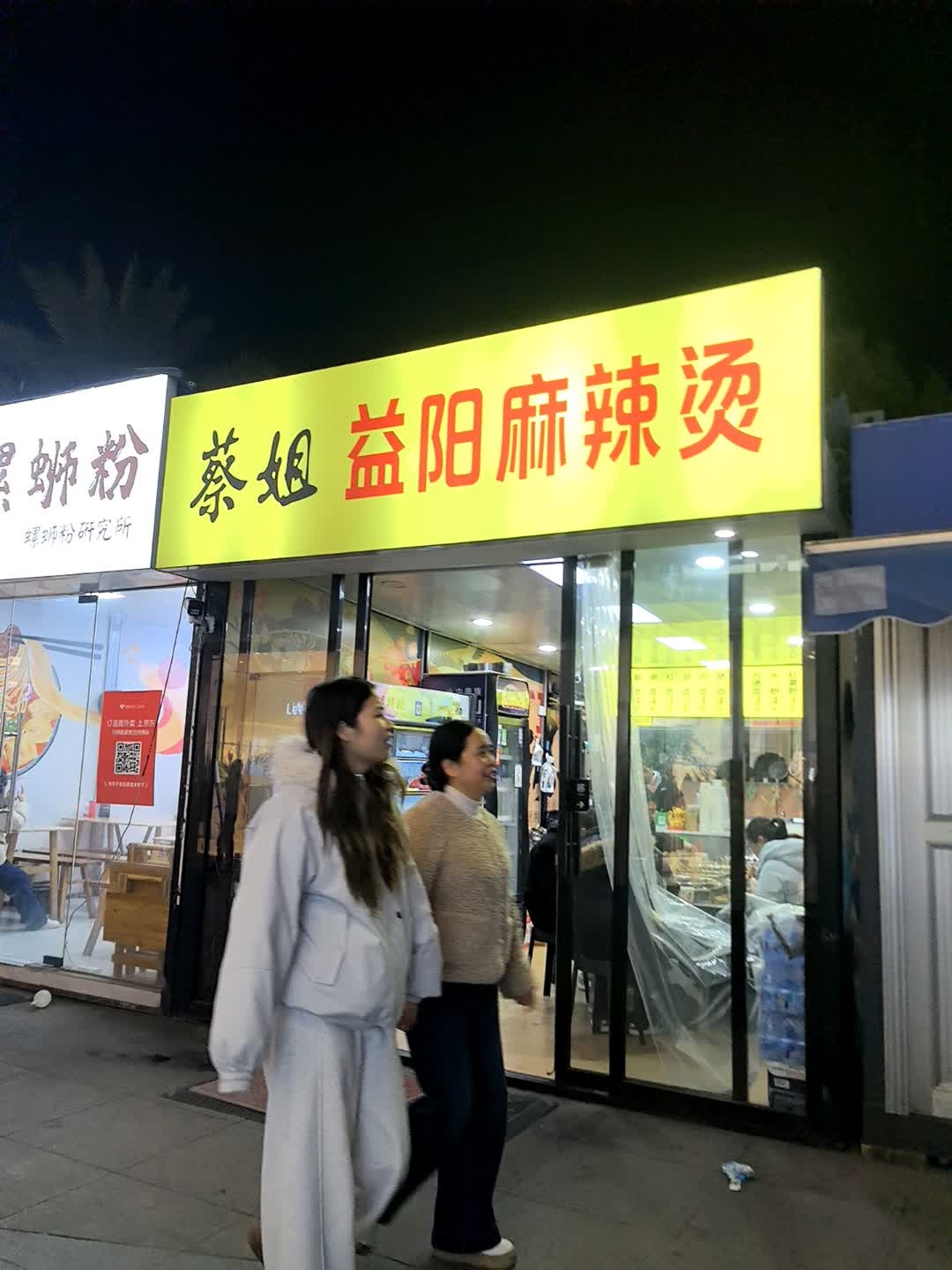 蔡姐益阳麻辣烫(锦绣Mall店)