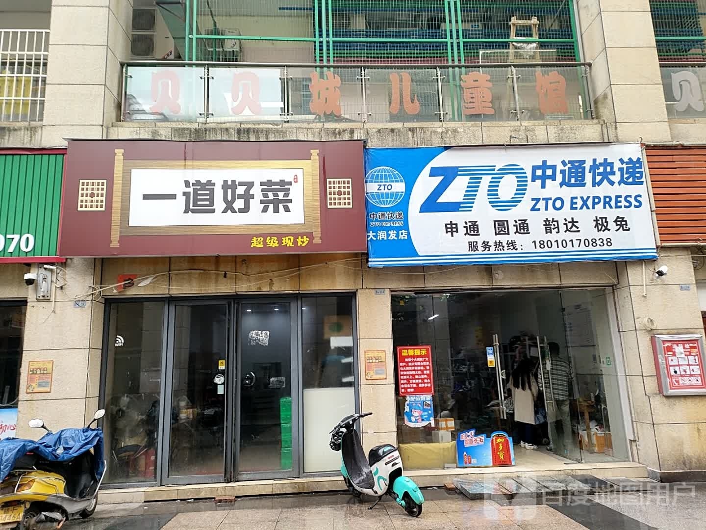 第一佳炒饭观(凤凰城商业广场店)