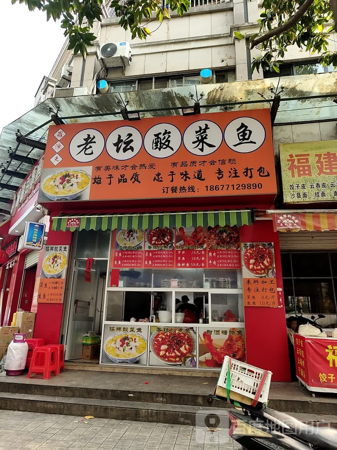 罗渔夫老坛酸菜鱼(东明店)