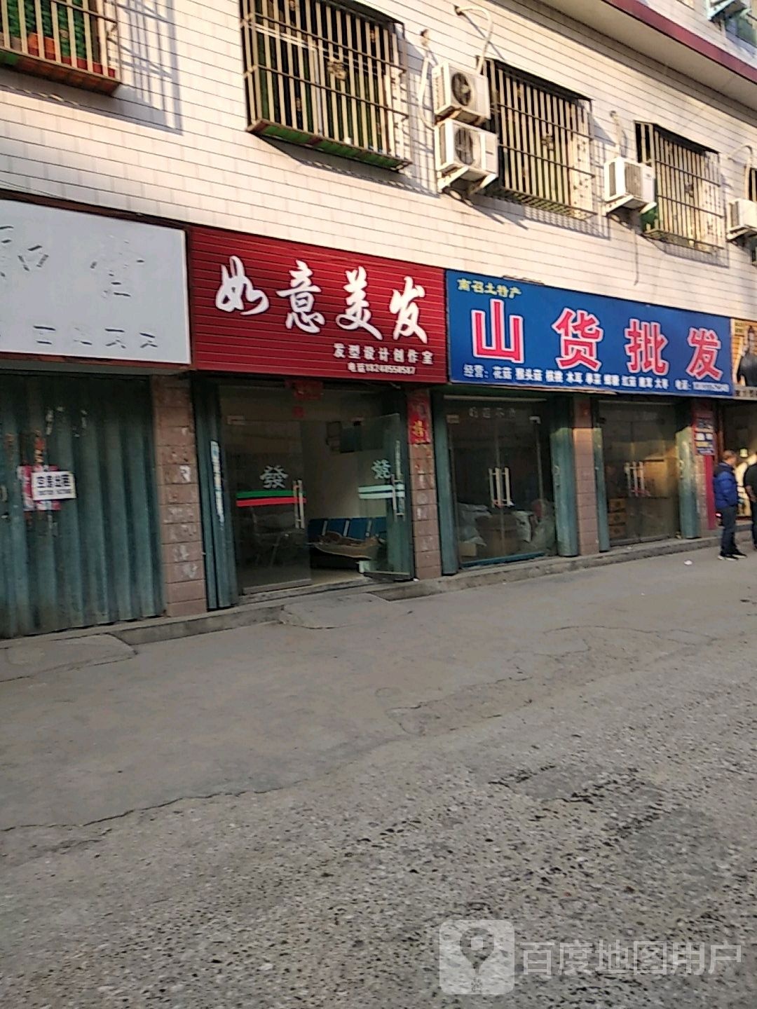 如意美发(丹霞路店)