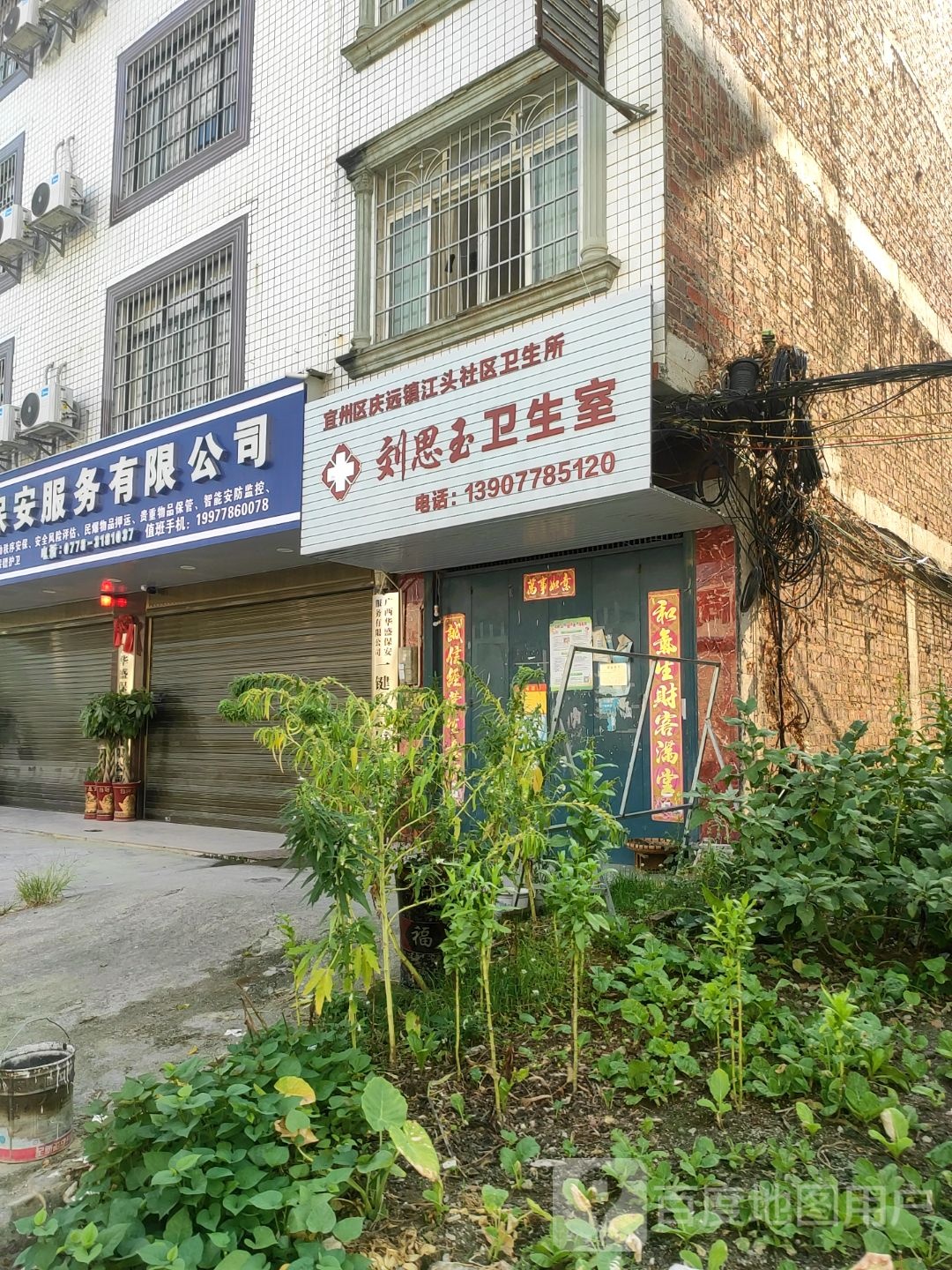 广洗华盛保安服务有限公司