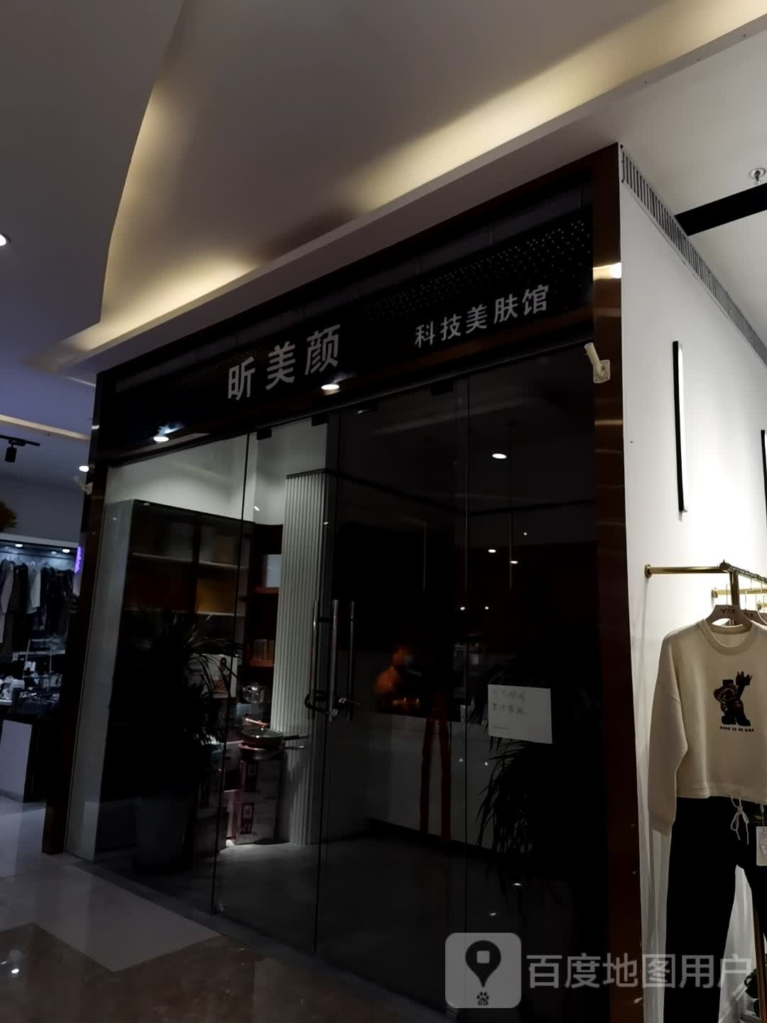 昕美颜科技内肤馆(维多利万悦城店)