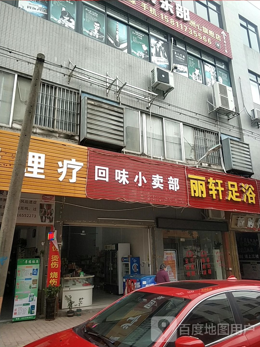 丽轩足疗(龙华大道店)