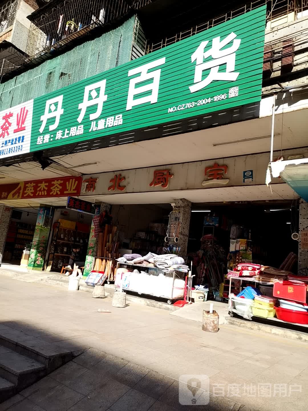 丹单百货(百花路店)