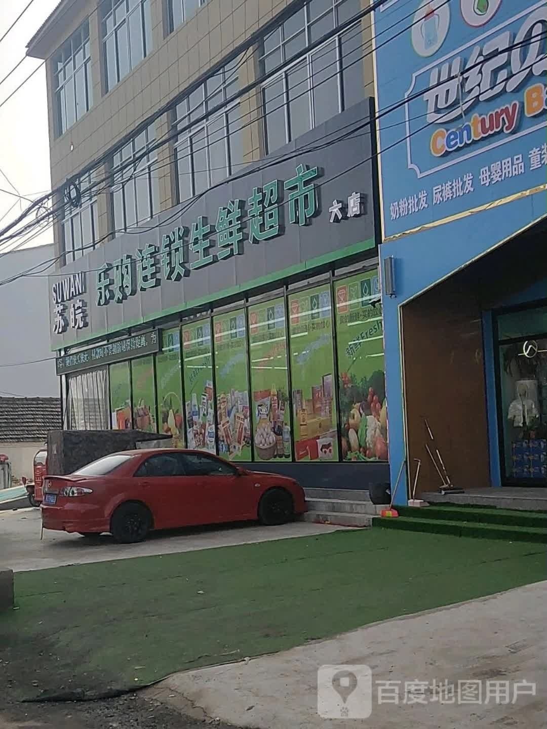 乐购连锁生鲜超市(六店)