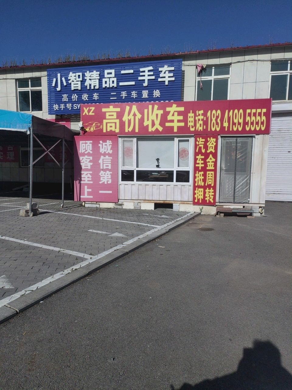 小智精品二手车
