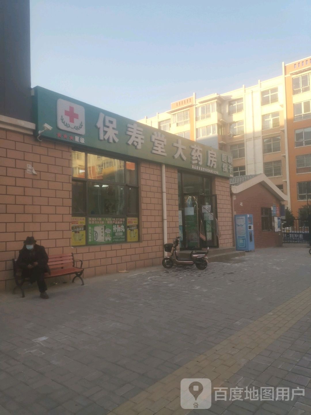 宁夏保寿堂大药房(雅园店)