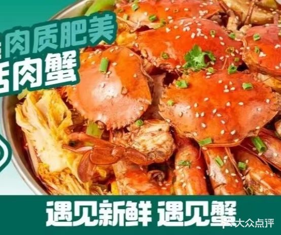 遇见蟹渝味蟹肉煲(大石坝店)
