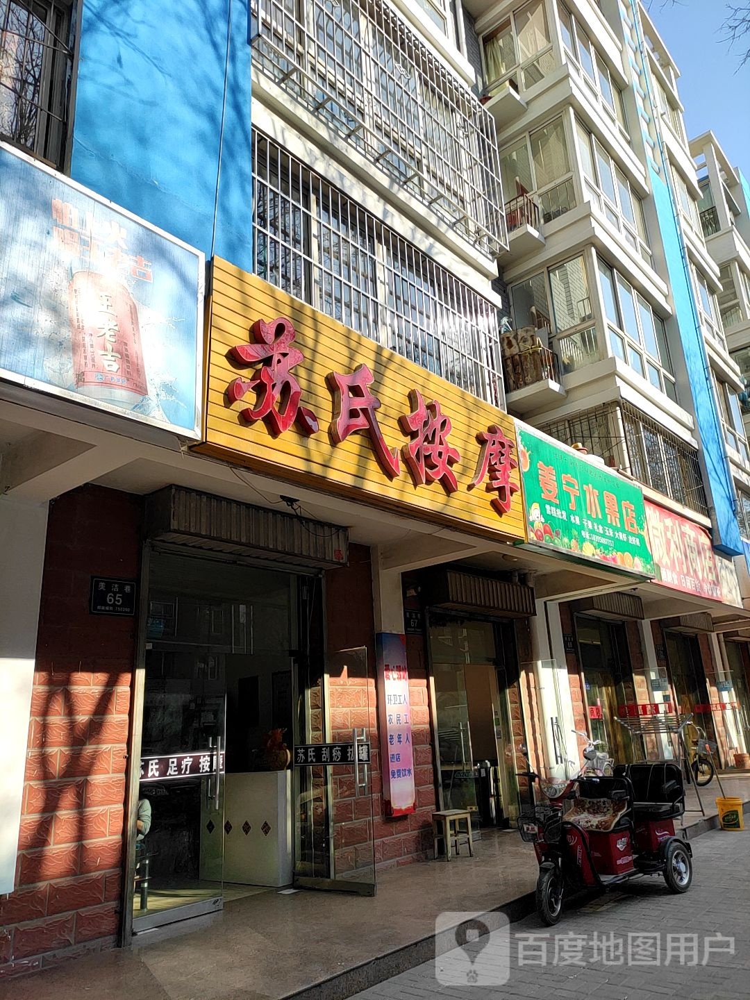 姜宁水果店