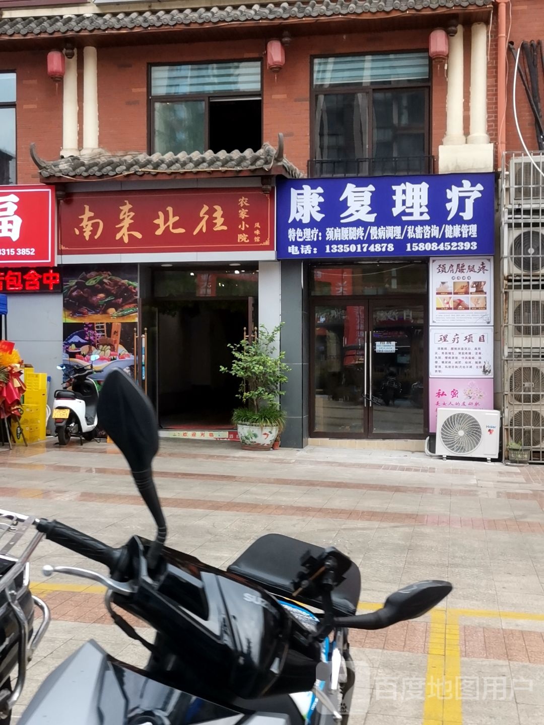 南来北往(天立学府店)