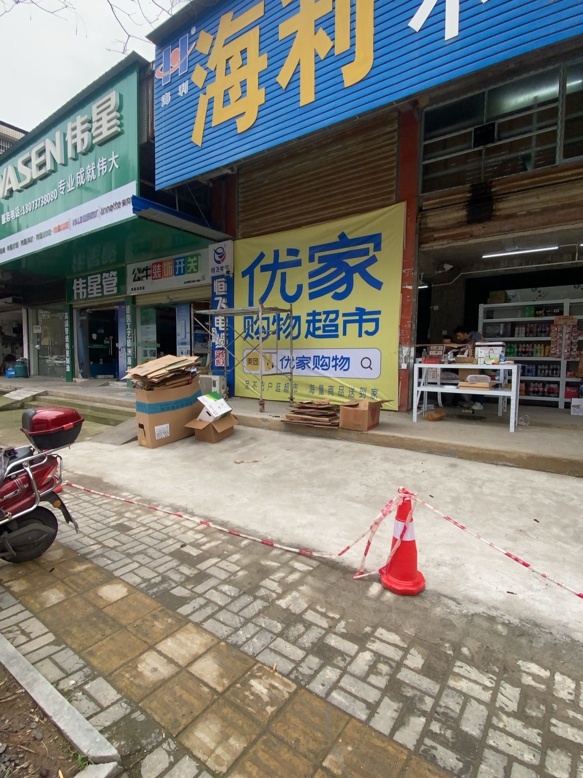 优家购物超市(万达店)