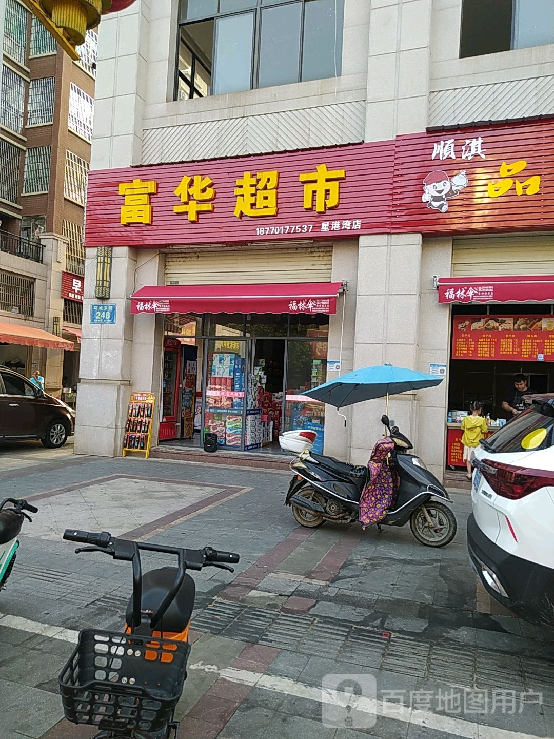 富华超市(星港湾店)