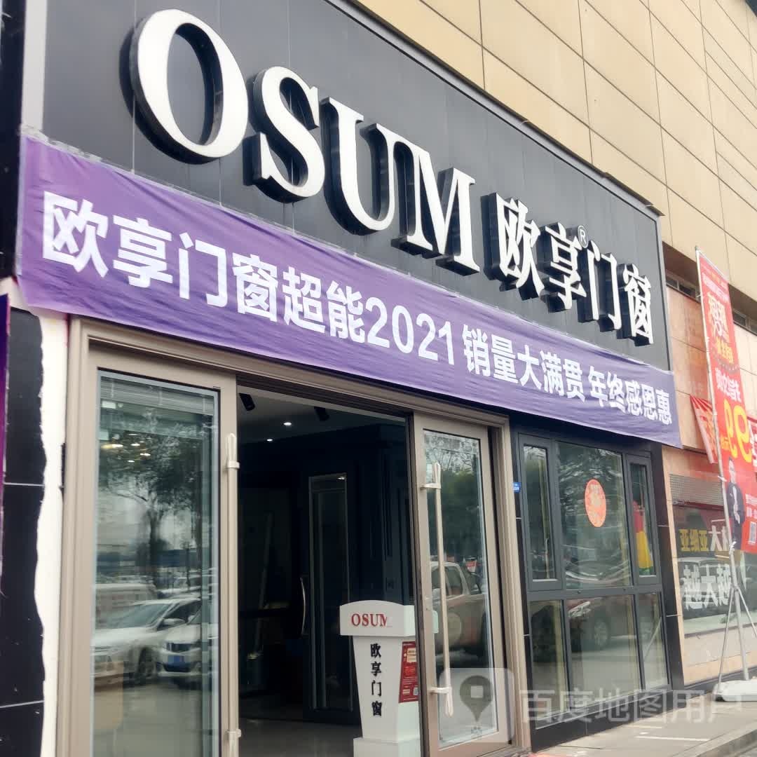 欧享门窗(西南商贸城八区店)