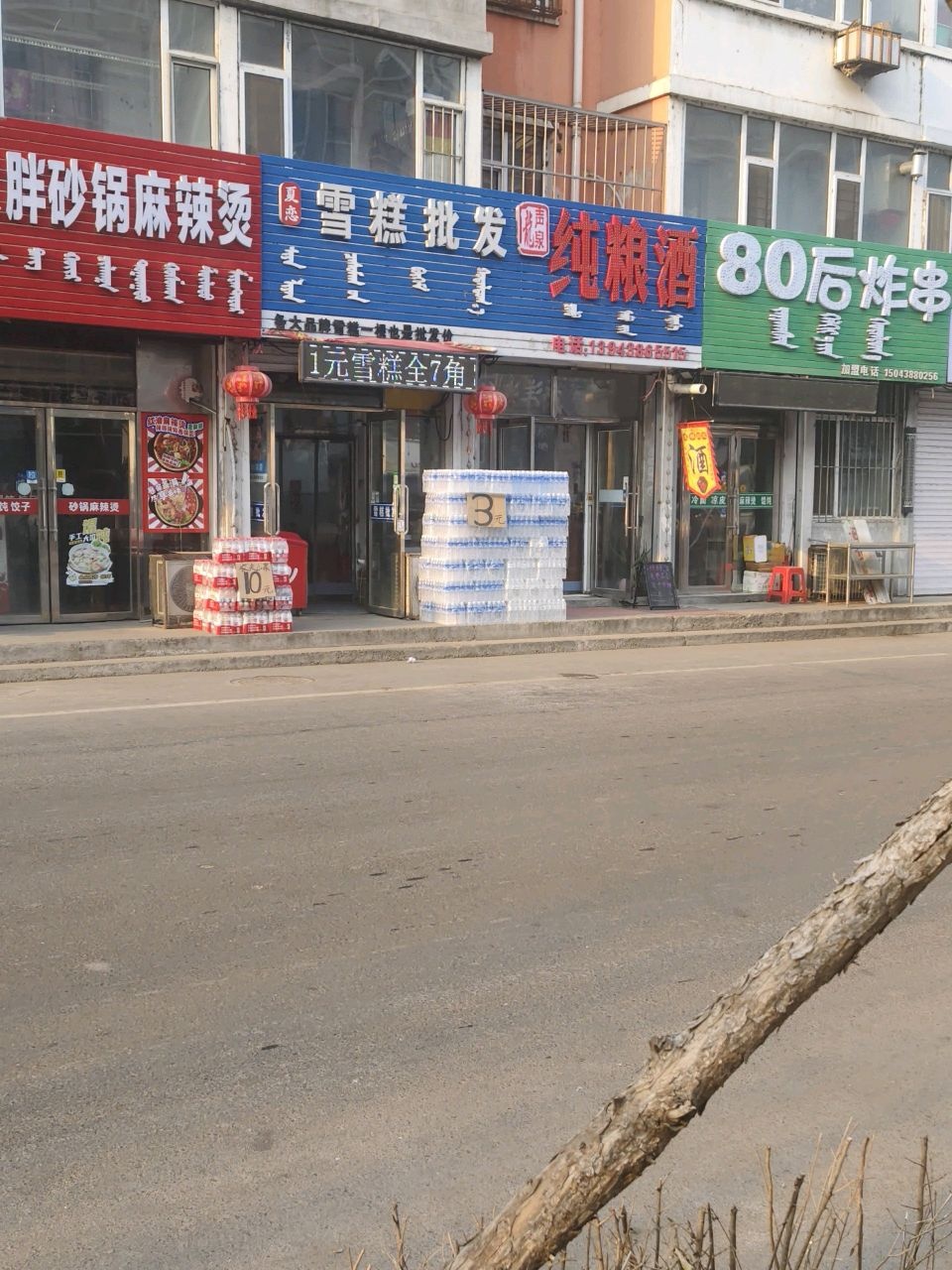 纯粮酒