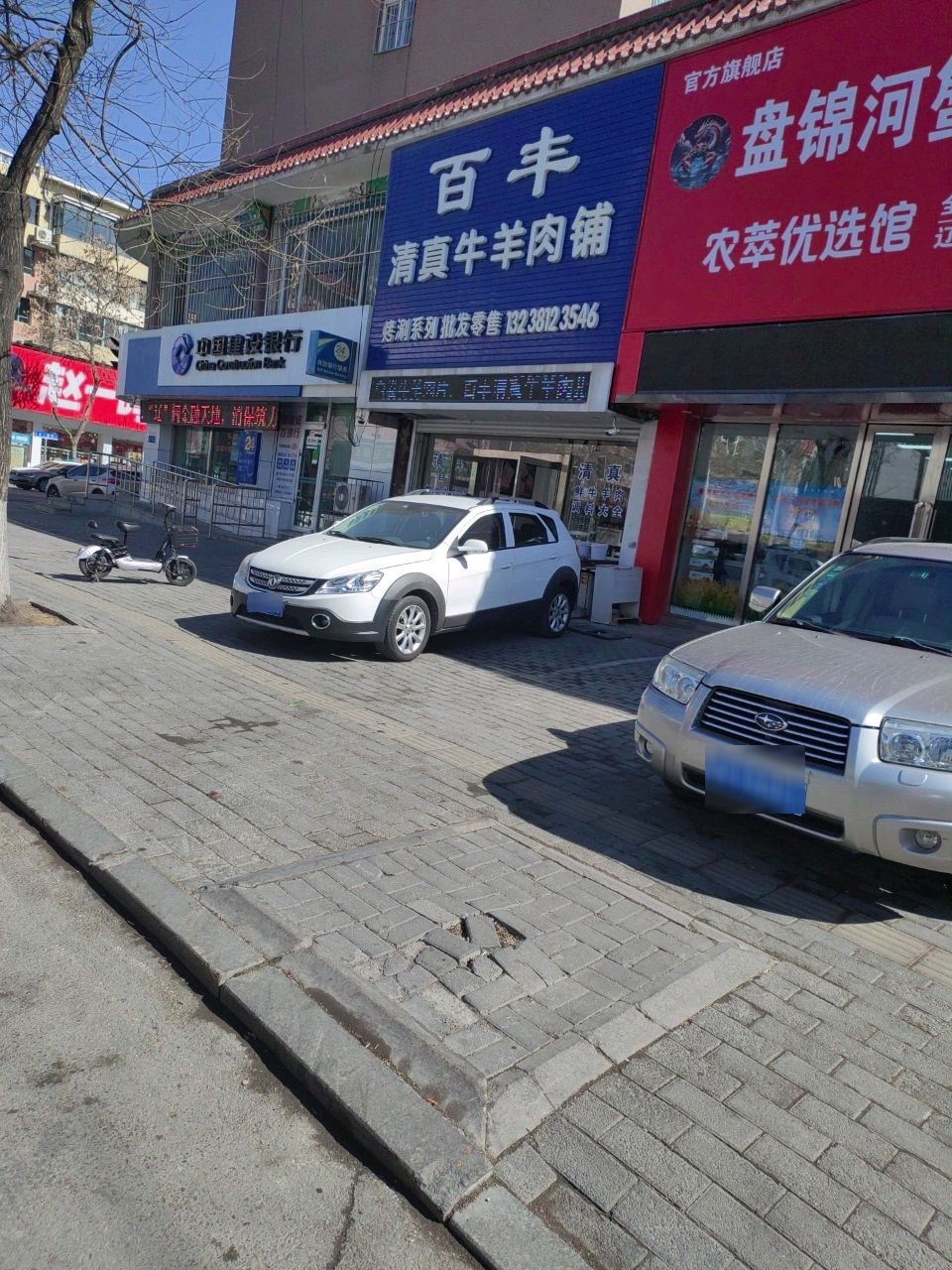 百丰清真牛羊肉铺