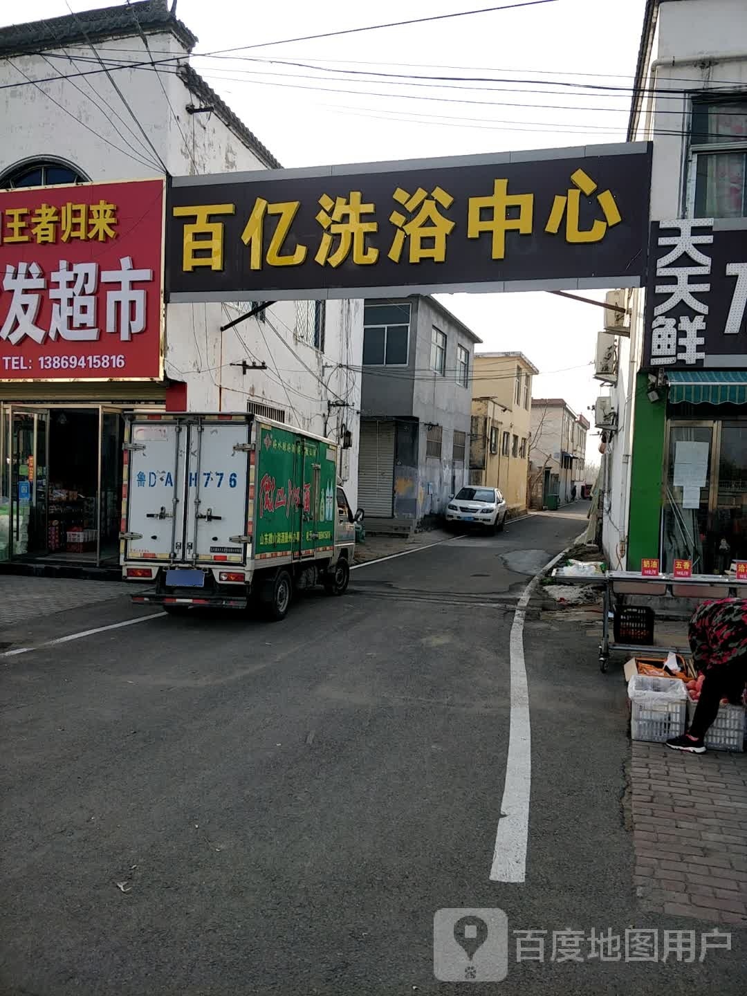 百亿洗浴中心