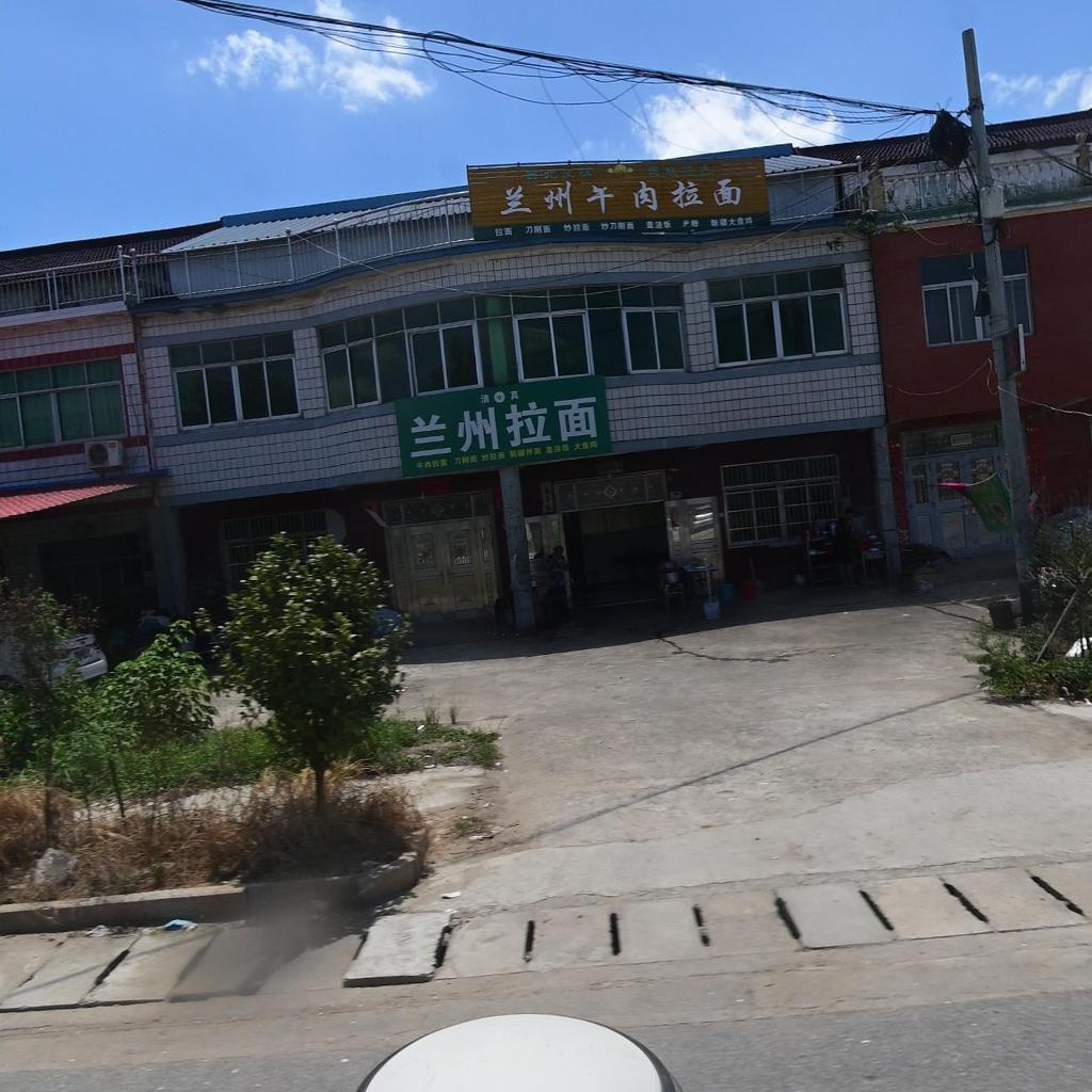 清真兰州拉面
