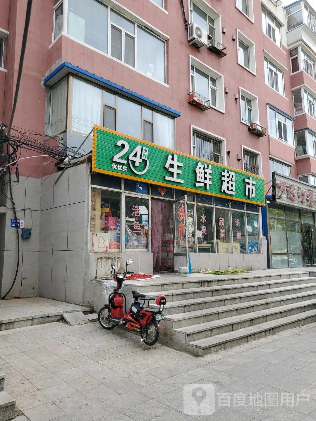 优优购渔生鲜超市