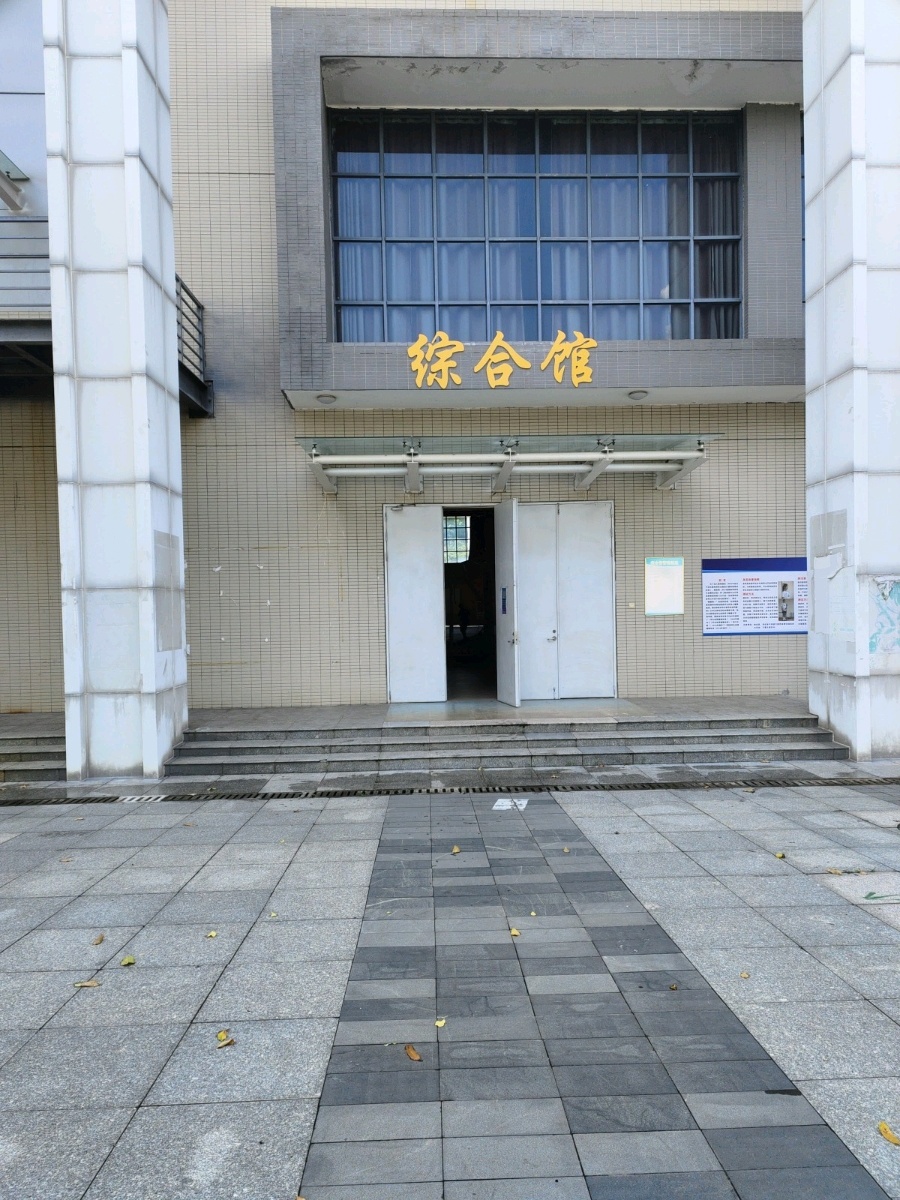 东莞城市学院-综合馆