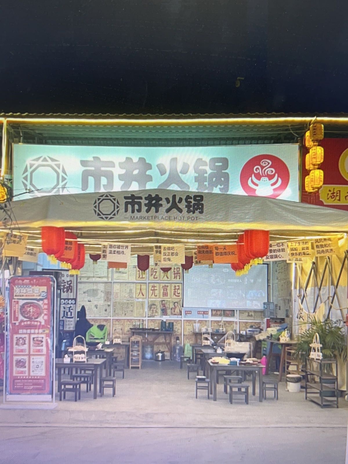 市井火锅