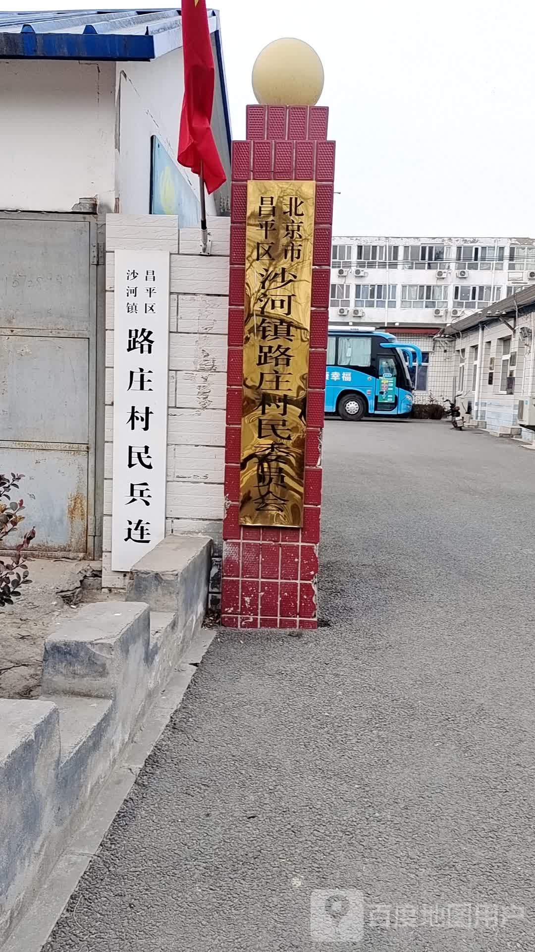 路庄村