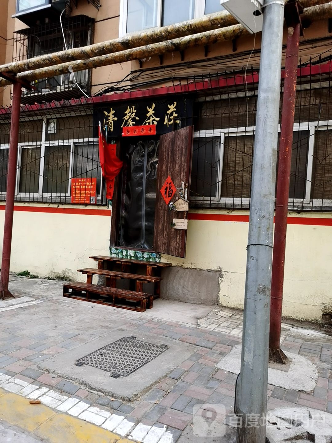青馨茶庄
