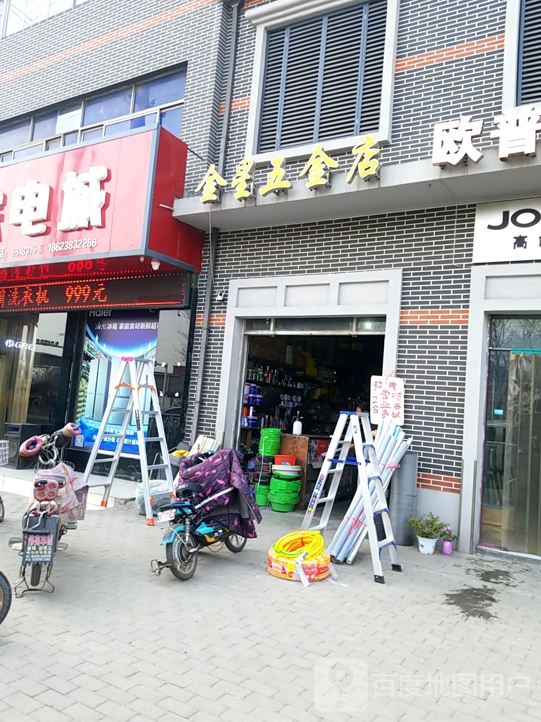 金星五金店