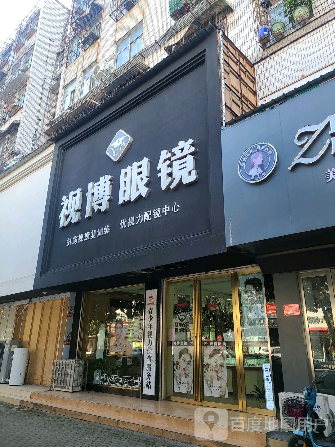 视博眼镜(申城大道店)