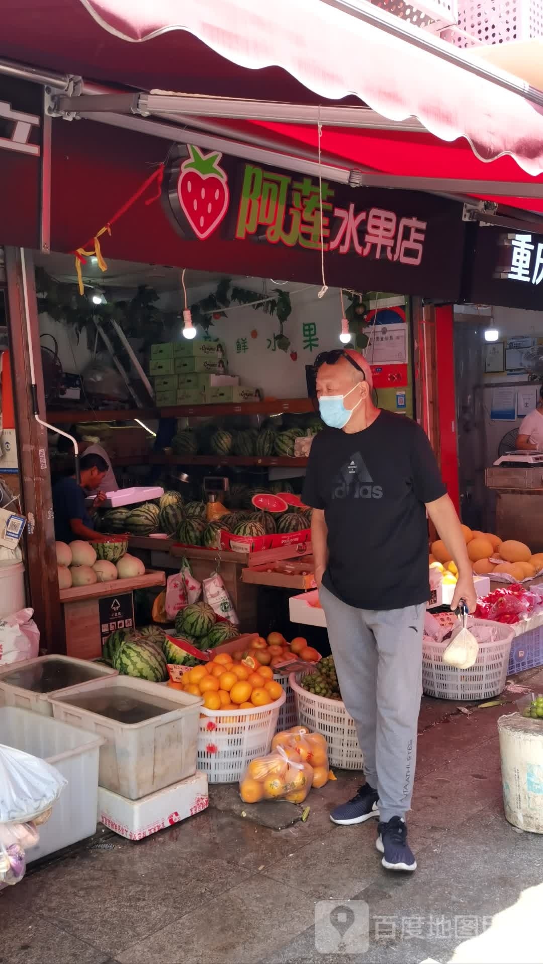 阿莲水果店
