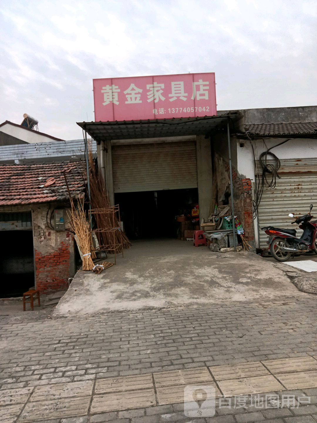 黄金家具店