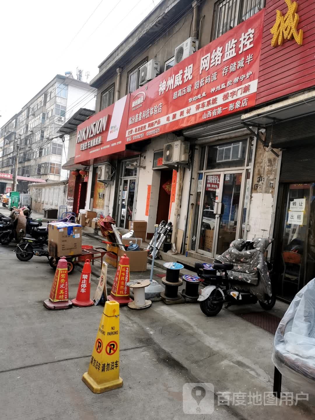 临汾鑫鑫科技体验服店