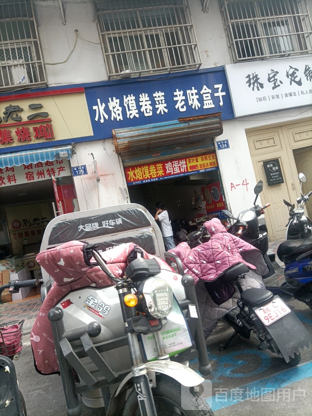 水烙馍卷菜老味盒子(国购广场店)