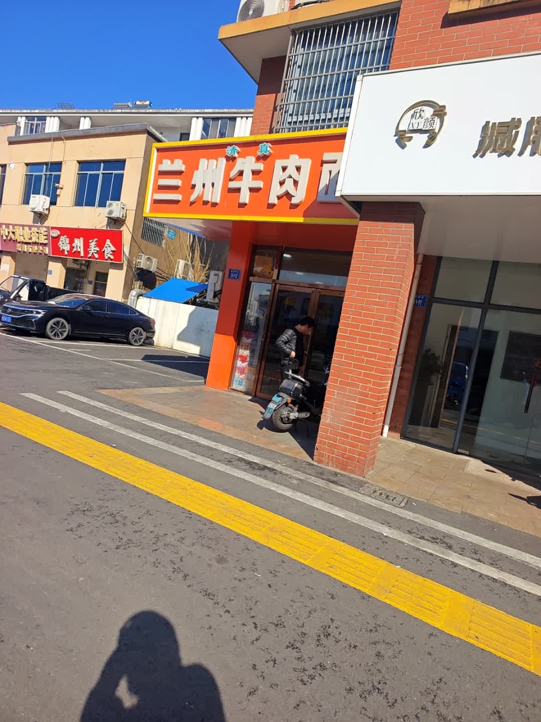 清真兰州拉面(瀛平路店)