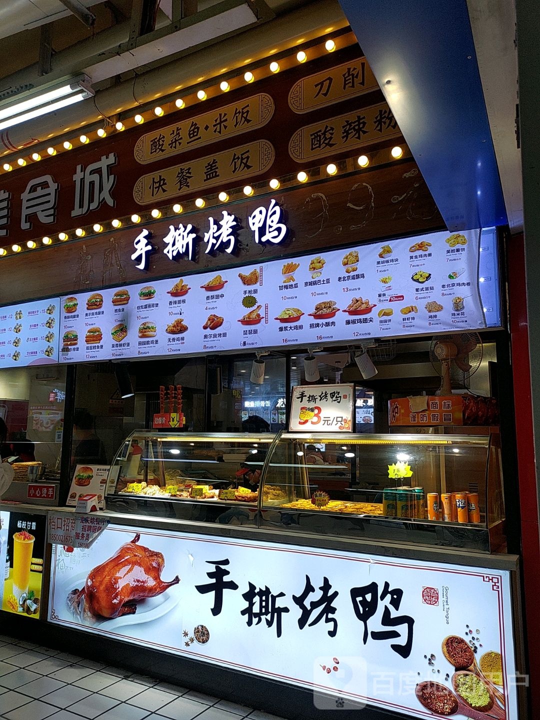 手撕烤鸭(环球新意百货店)