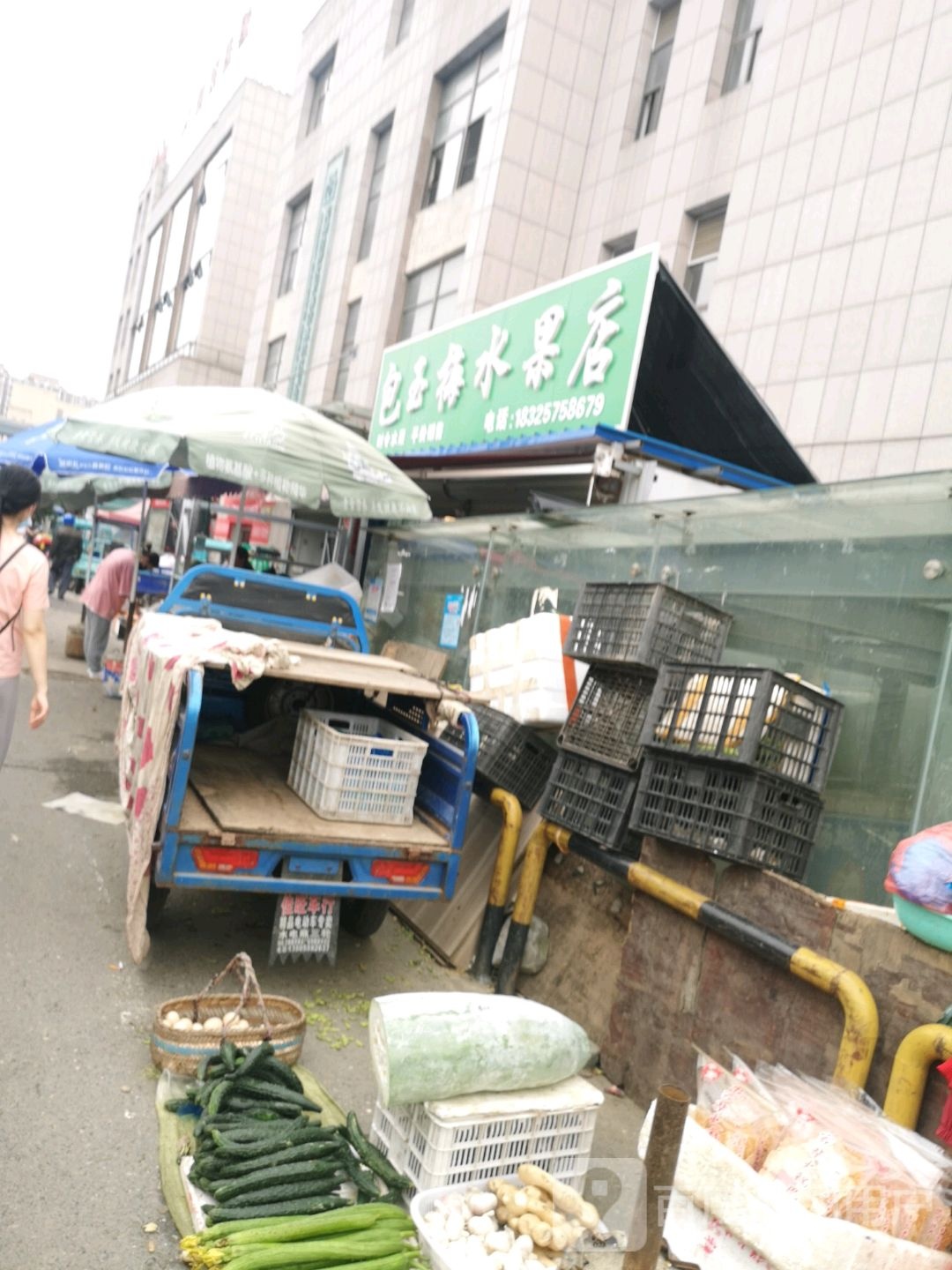 包雨梅水果店