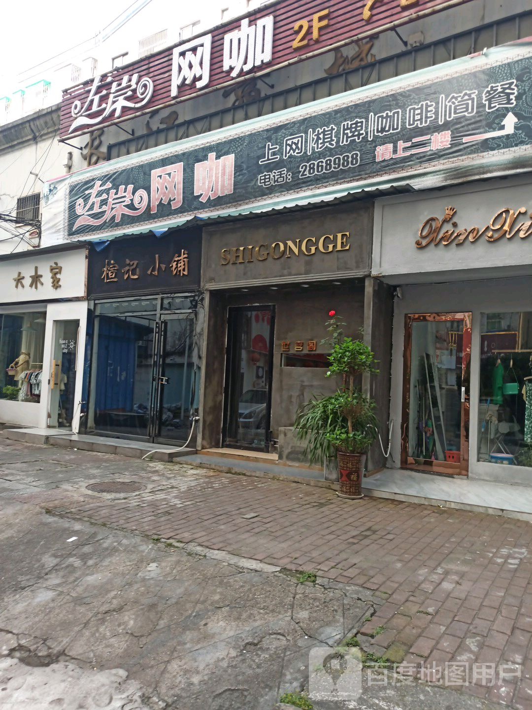 左案网咖(长江中路店)