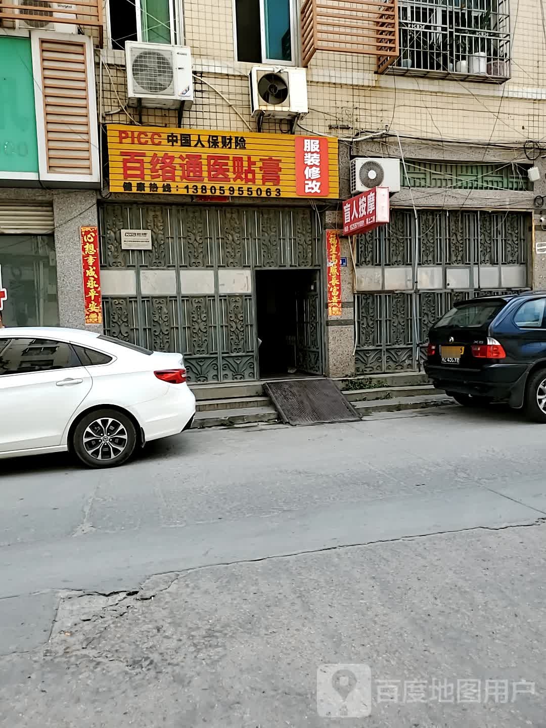 小黄盲人按摩