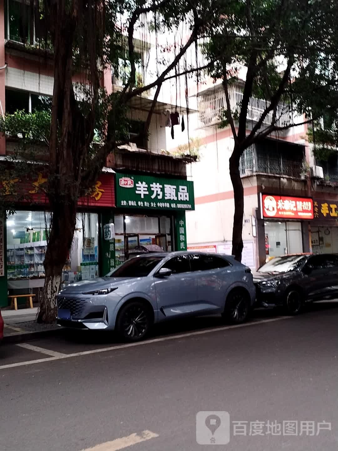 禾泰记肉蟹鸡爪煲(西正街店)