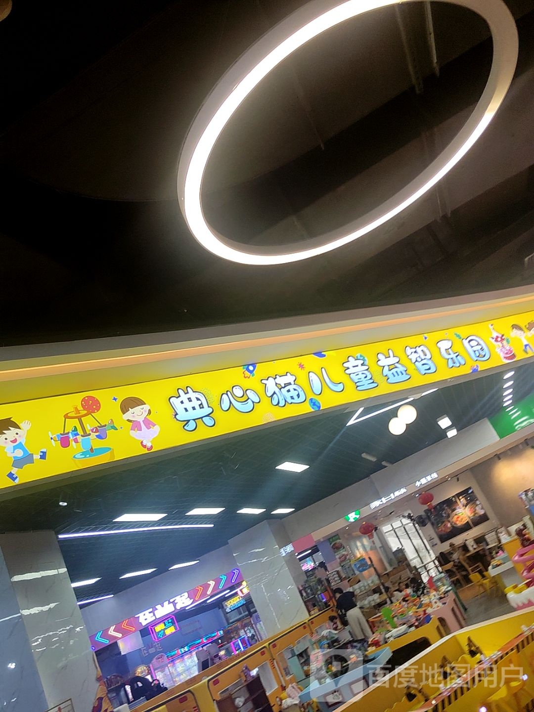 典心猫儿童公园