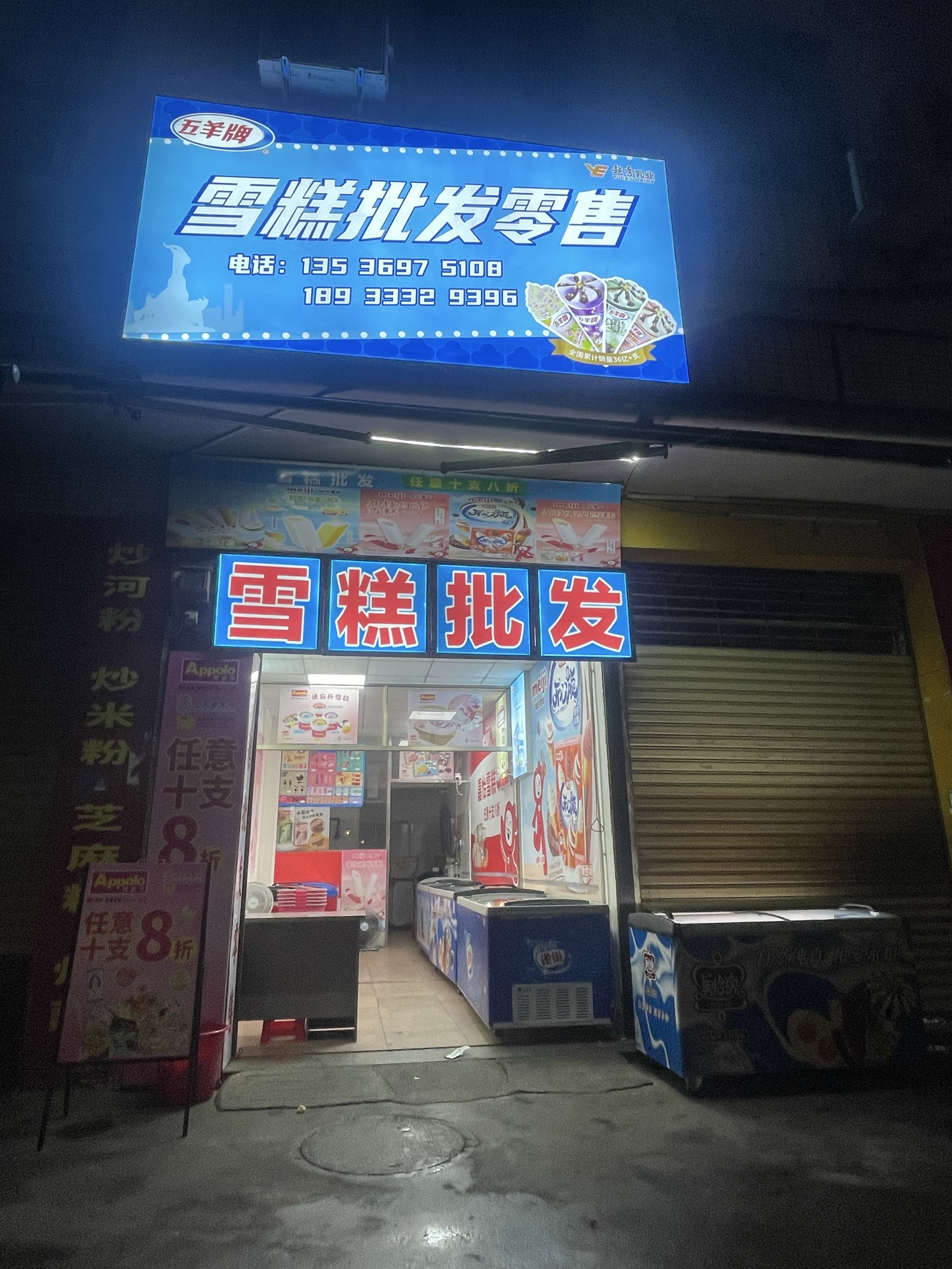 嘉怡雪糕批发零售