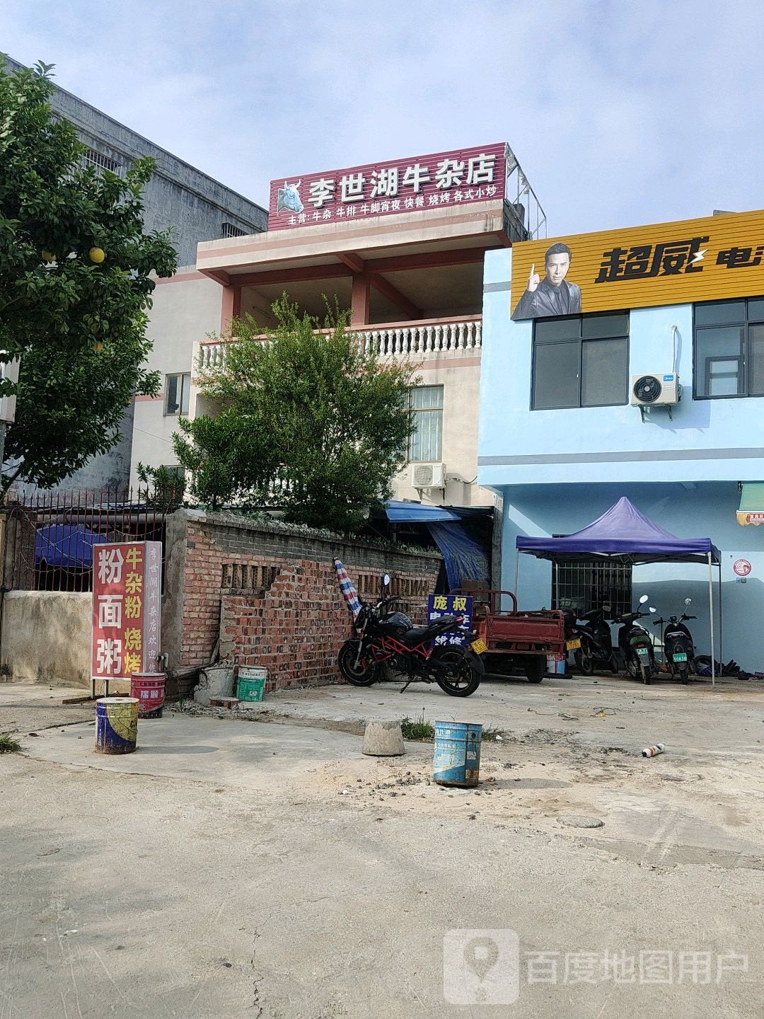 李世湖牛杂店