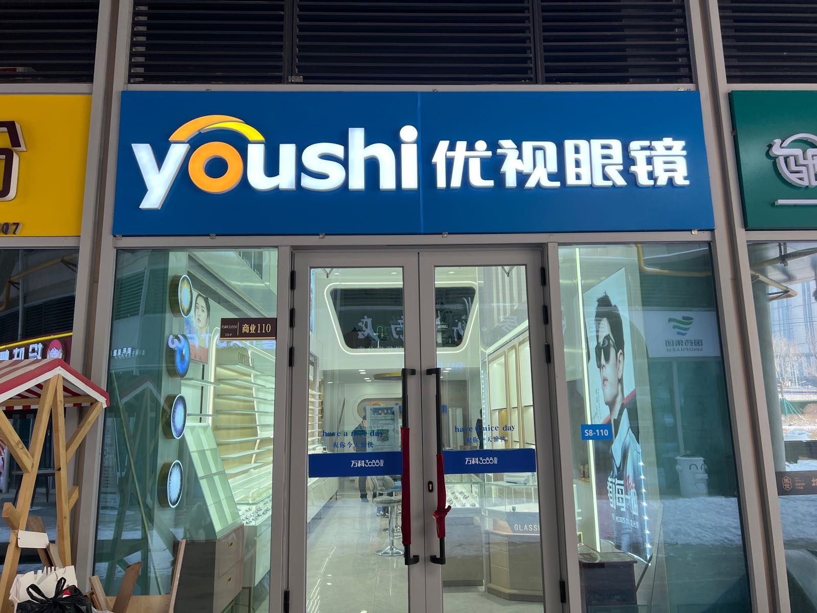 youshi优视眼睛