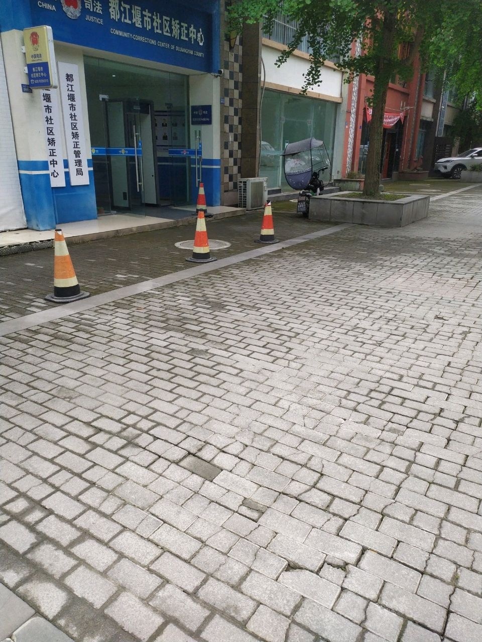 都江堰市社区矫正中心