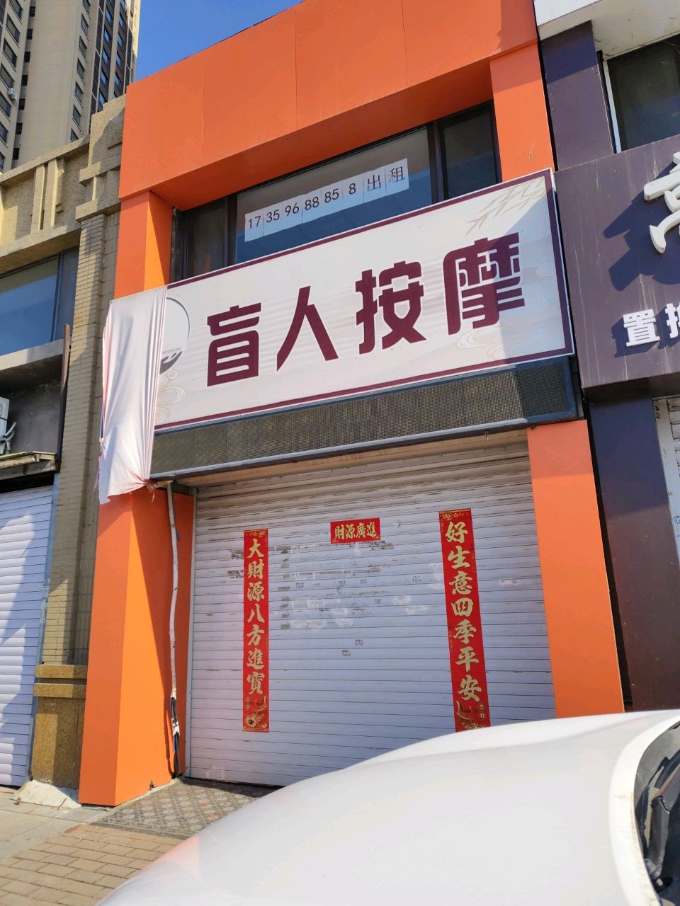 盲人按摩