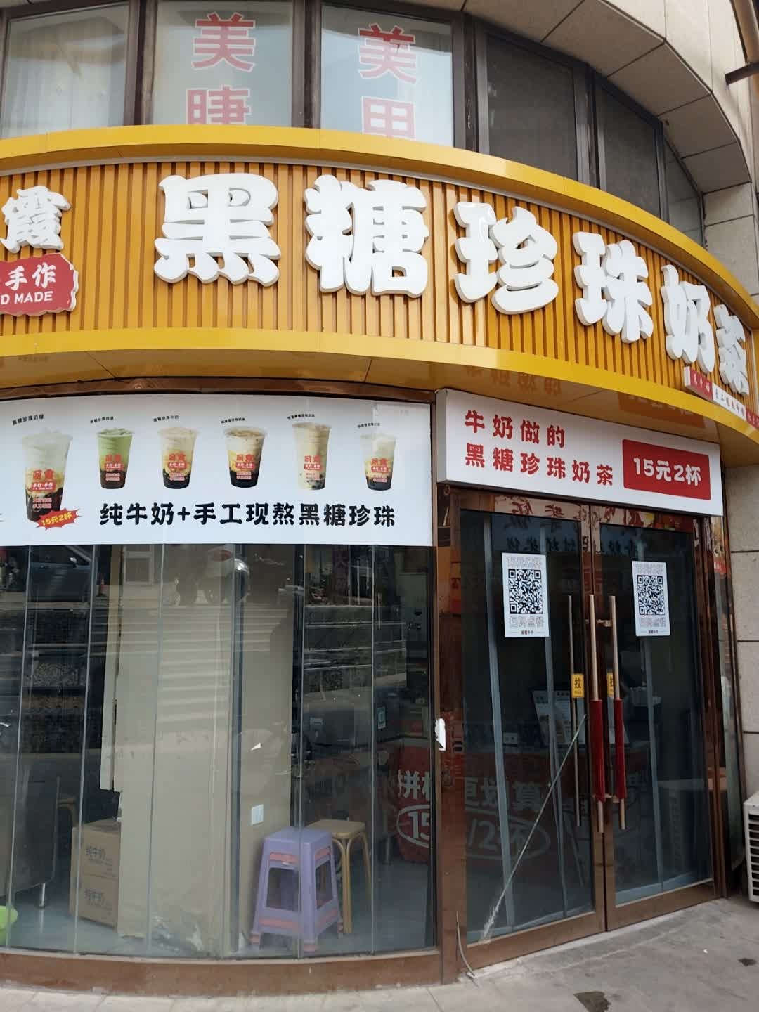 丽霞手打手作黑糖珍珠奶茶