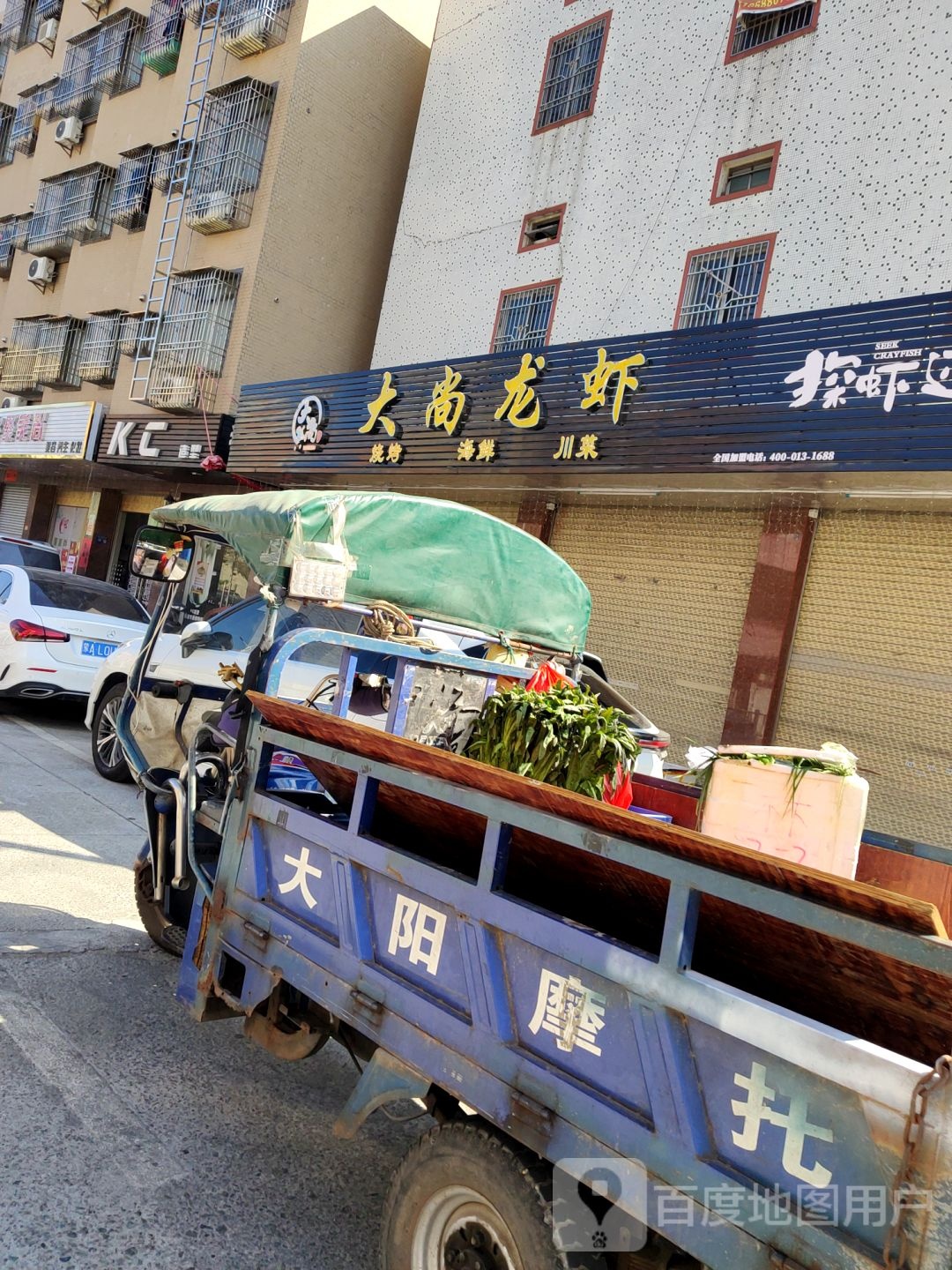 大尚龙虾(福临路店)